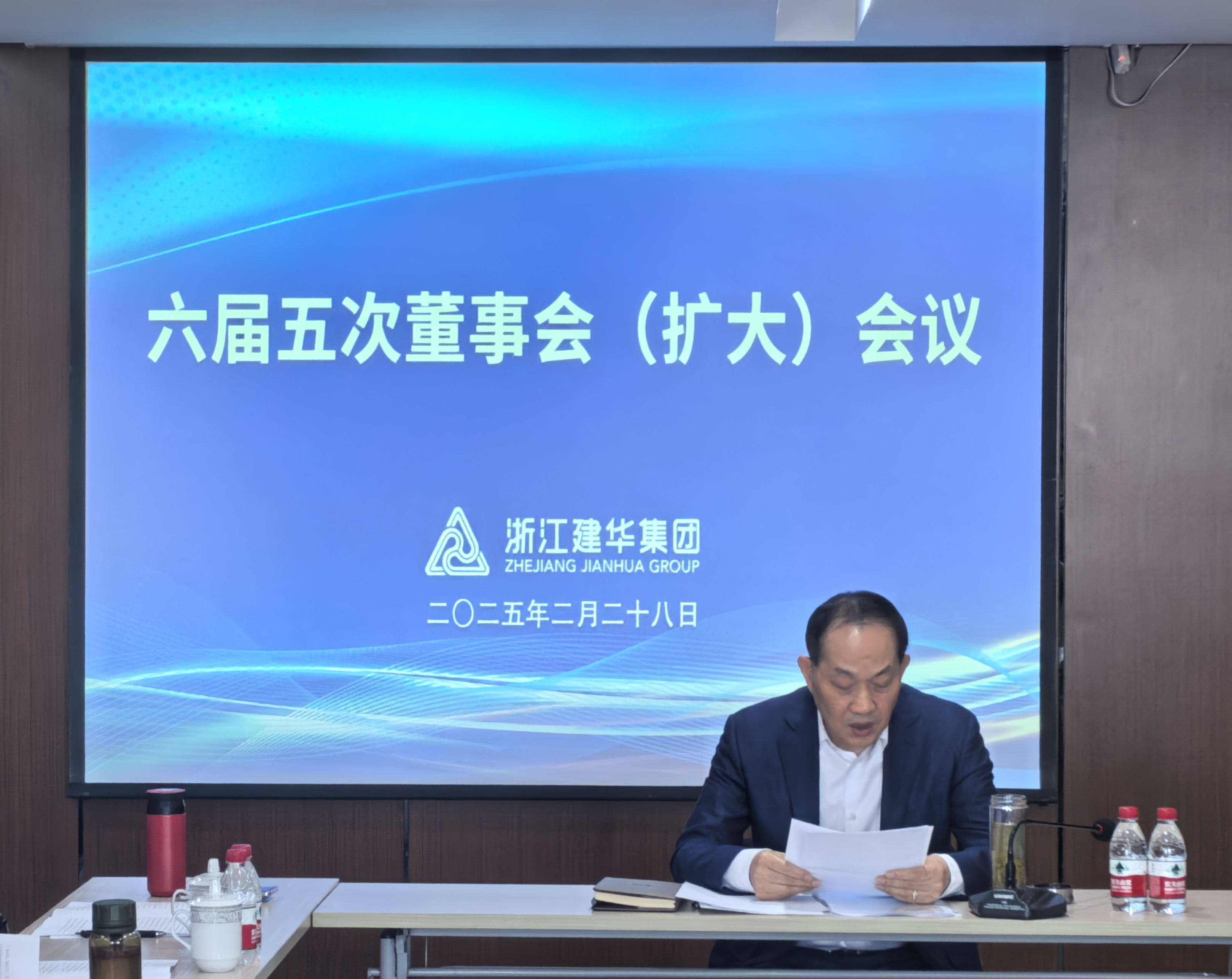 浙江Z6尊龙凯时集团召开六届五次董事会（扩大）会议