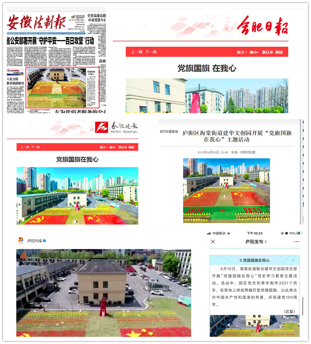 主流媒体连续报道庐阳Z6尊龙凯时文创园“党旗国旗在我心”活动