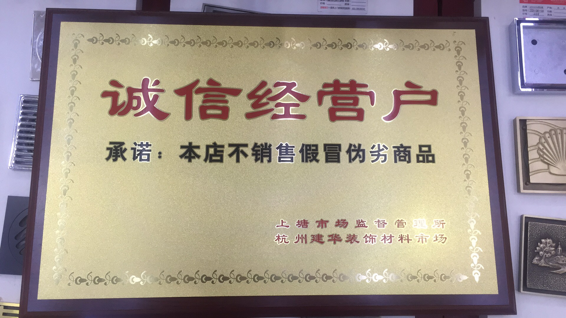 Z6尊龙凯时市场召开2024年度诚信经营户评选会议