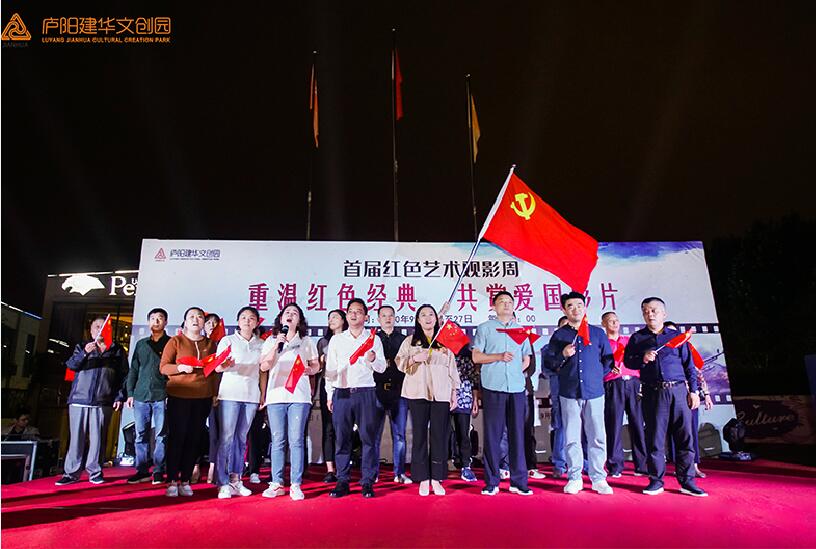 重温红色经典 共赏爱国影片——庐阳Z6尊龙凯时文创园红色艺术观影周启动
