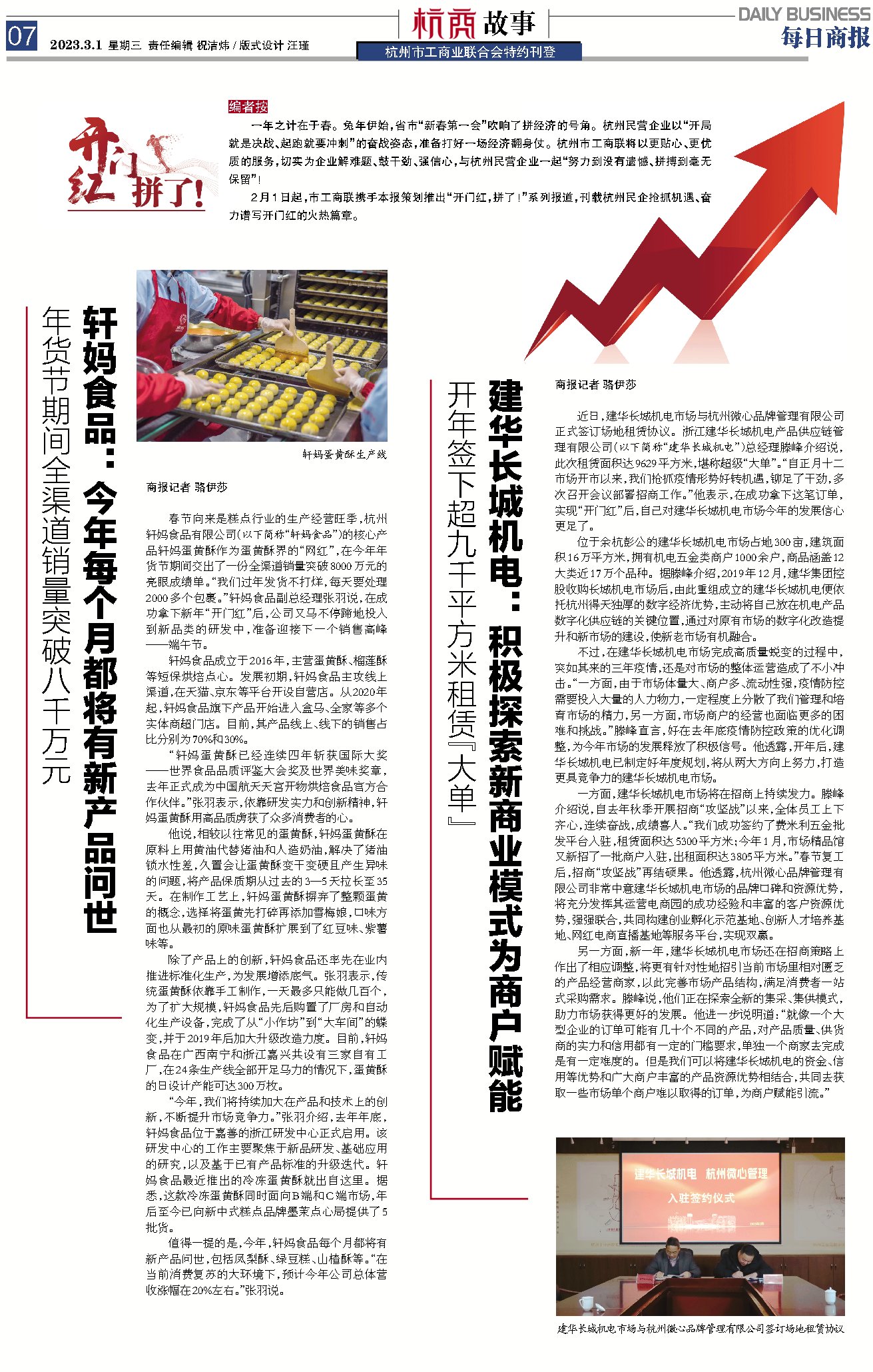 《每日商报》刊登：Z6尊龙凯时长城机电9629平方米出租协议成功签约