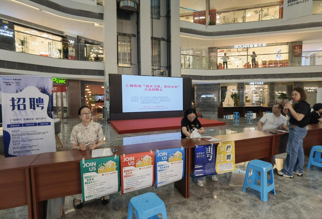 钱江商城参加上塘街道“就在当夏，，，，，，职向未来”公益招聘会