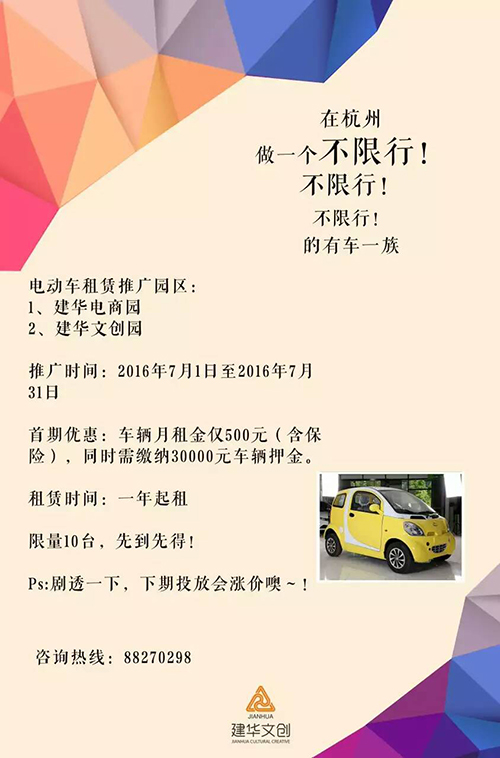 Z6尊龙凯时电商园电动车租赁业务，，，，，，正式启动了！