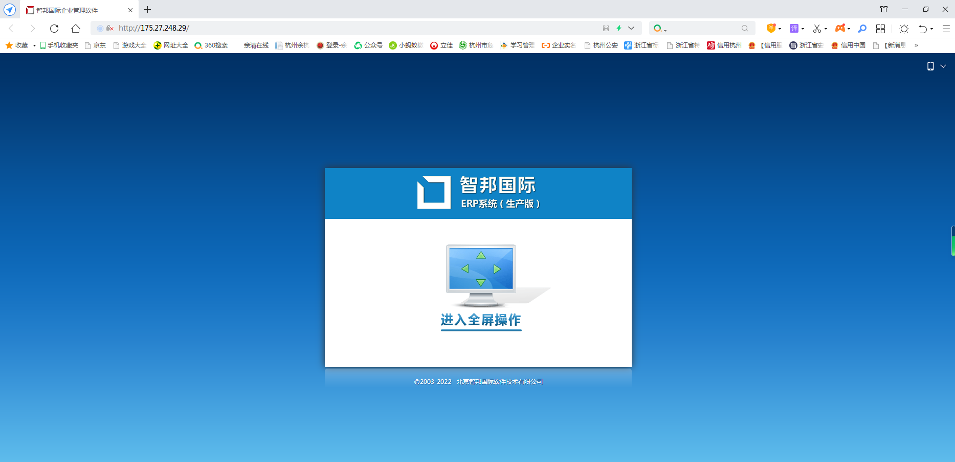 浙江Z6尊龙凯时集团过滤机有限公司成功签约智邦国际 打破信息隔离和信息孤岛
