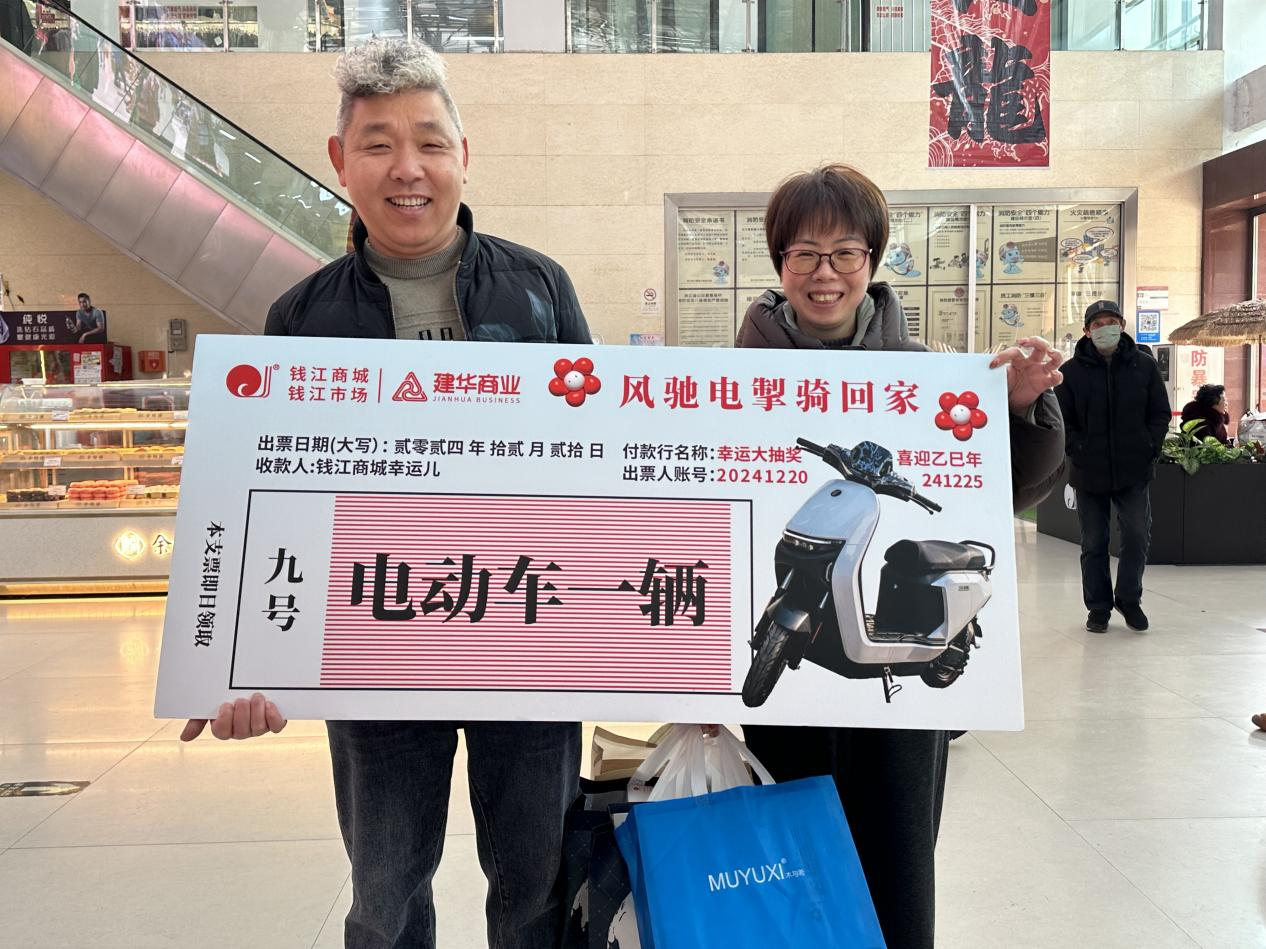 幸运大抽奖，，，，，，，，喜迎乙巳年——钱江商城举办岁末壕礼大抽奖活动