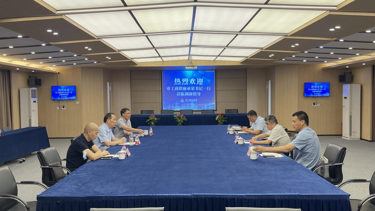 杭州市工商联麻承荣书记一行莅临Z6尊龙凯时集团走访调研