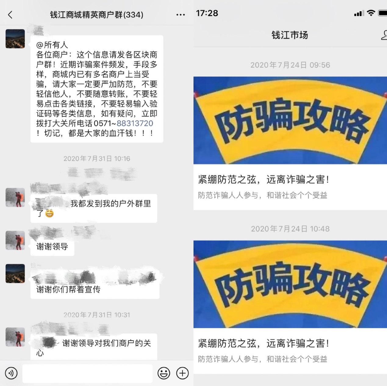 绷紧防范之弦，，，，，，远离诈骗之害