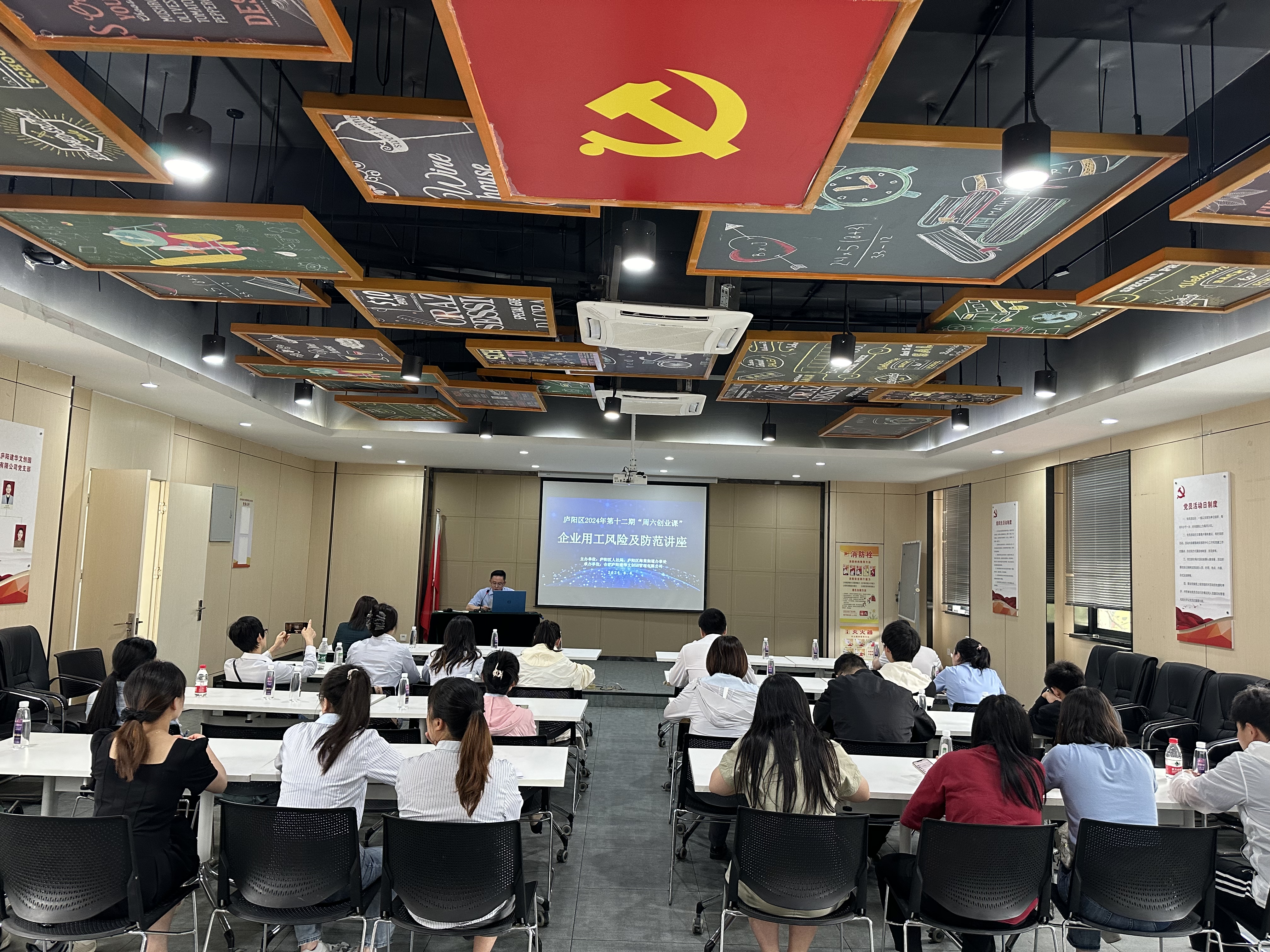 管控用工风险 助力企业成长——庐阳Z6尊龙凯时文创园顺利举办第12期“周六创业课”