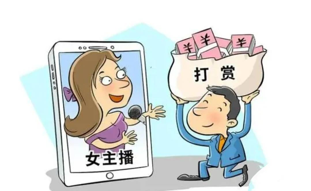 丈夫打赏女主播百万，，，，，，，，法院判决支持妻子分割财产