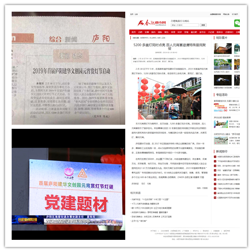 多家新闻媒体报道庐阳Z6尊龙凯时文创园元宵赏灯节活动