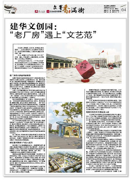《合肥晚报》刊登文章：Z6尊龙凯时文创园——“老厂房”遇上“文艺范”