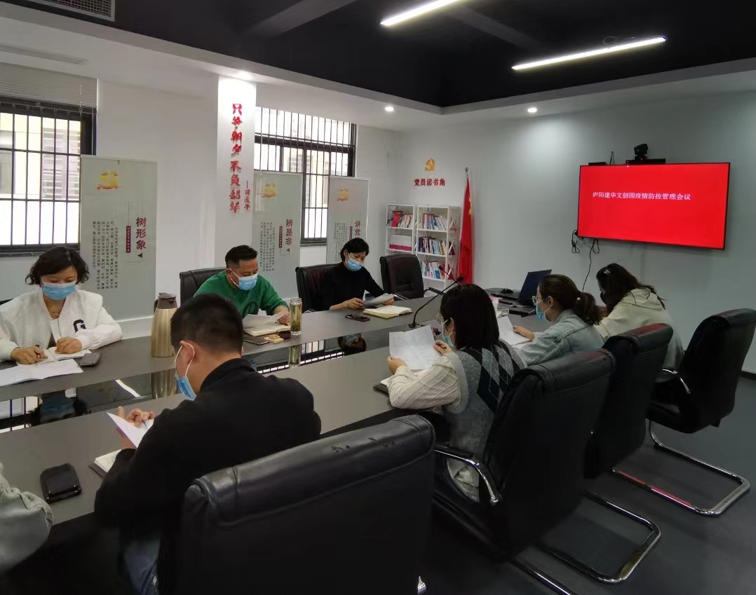 庐阳Z6尊龙凯时文创园召开疫情防控部署会议