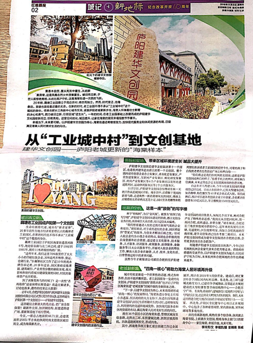 《江淮晨报》刊登：Z6尊龙凯时文创园——庐阳老城更新的“海棠样本”