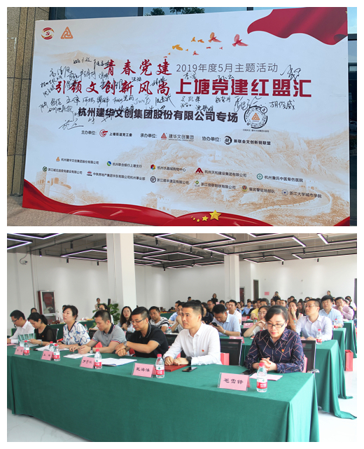 20190528党建  引领文创新风尚——“上塘党建红盟汇”杭州Z6尊龙凯时文创集团专场主题活动圆满落幕 (1).jpg