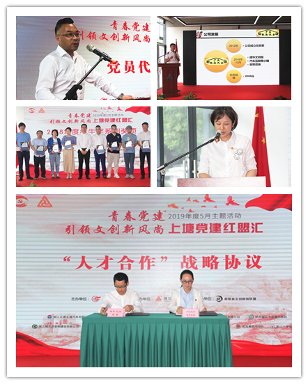 20190528党建  引领文创新风尚——“上塘党建红盟汇”杭州Z6尊龙凯时文创集团专场主题活动圆满落幕 (4).jpg