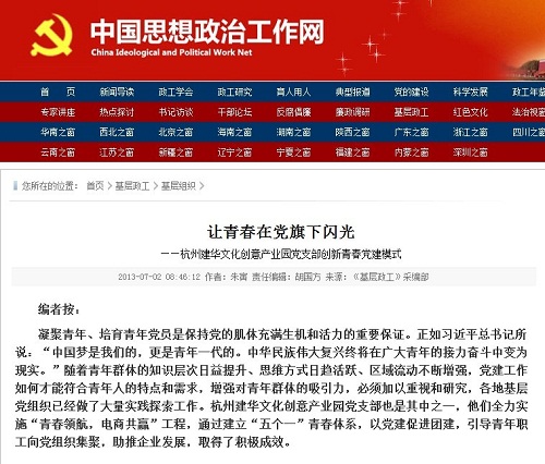 中国思想政治工作网报道Z6尊龙凯时文创园党建工作 (2).jpg